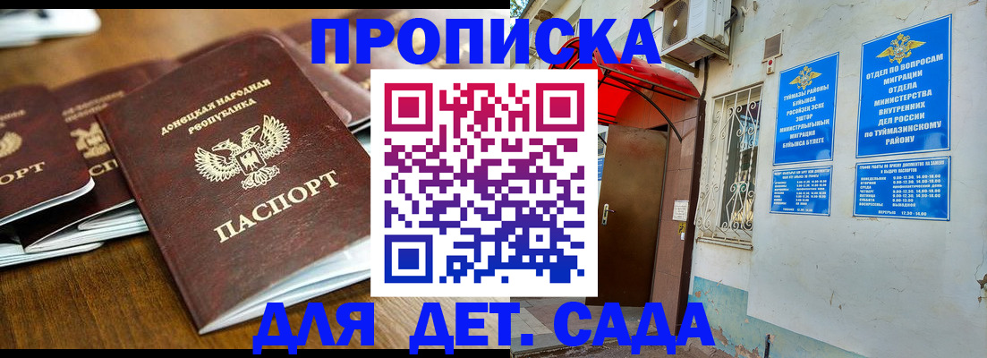 прописка от собственника в Амурской области
