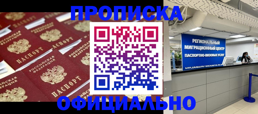 прописка для военкомата в Амурской области