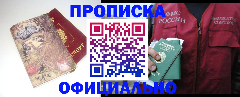 временная регистрация купить в Амурской области