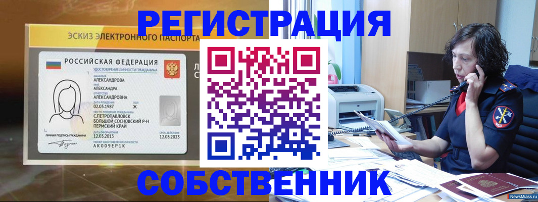 прописка иностранных граждан в Амурской области