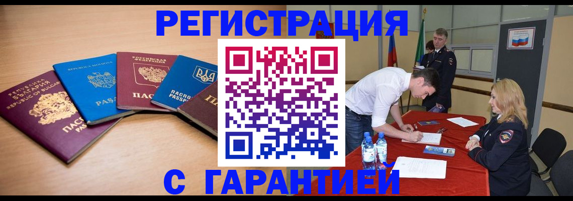 миграционный учет в Амурской области